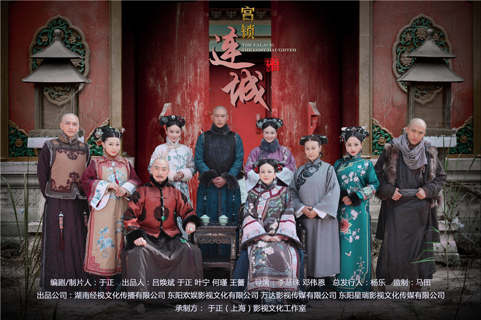 Palace 3 The Lost Daughter Movie Poster